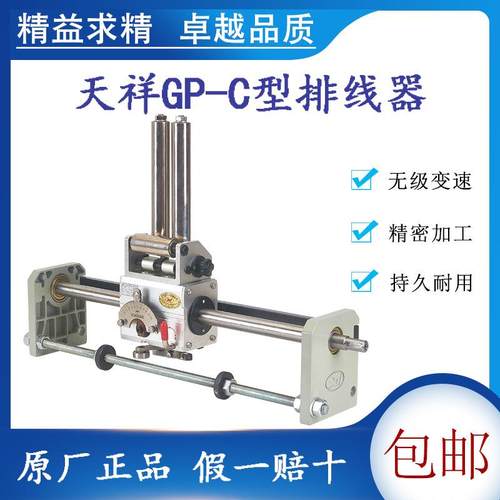 XINDIAN排位器山西天祥GP15C型光杆排线器绞线绞铜束丝押出机电线