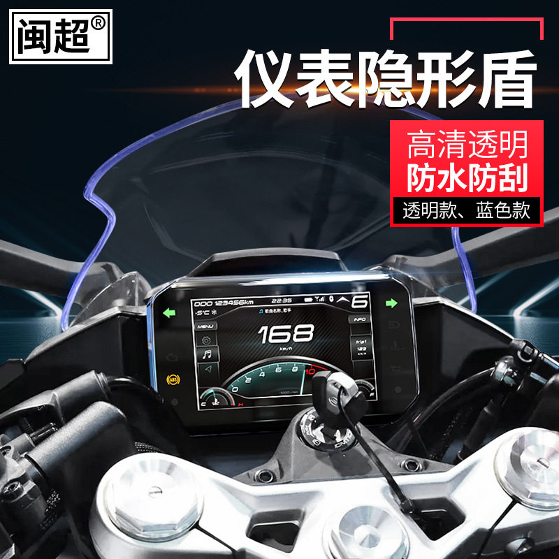 摩托车显示屏闽超摩托车前挡风