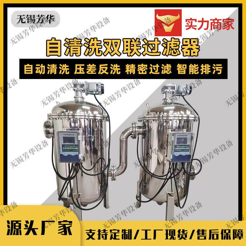 新品全自动自清洗双联过滤器四氟刮刀不锈钢毛刷化工业污水处理