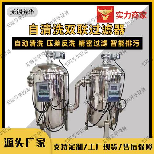 新品全自动自清洗双联过滤器四氟刮刀不锈钢毛刷化工业污水处理