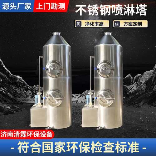 不锈钢喷淋塔废气处理设备工业脱硫设备除尘洗涤净化器酸雾塔