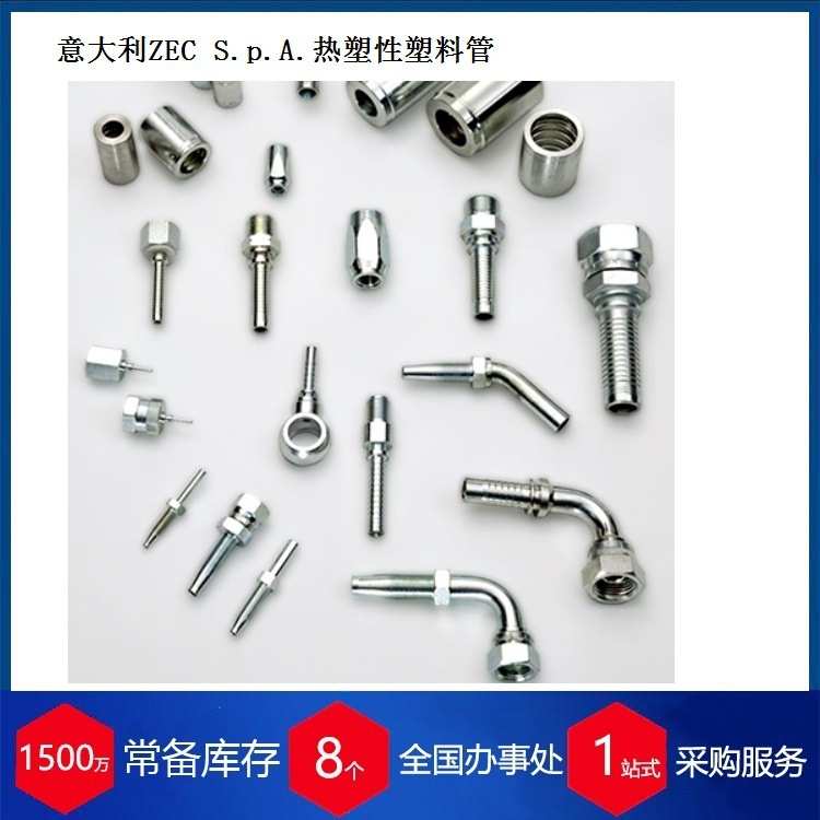 供应意大利ZEC S.p.A塑料管