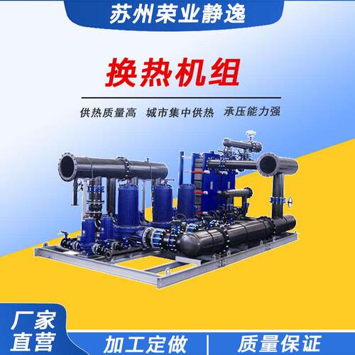 真空蒸汽换热站水汽一体智能换热设备TCU温控系统气体冷凝换热器