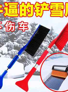 汽车扫雪刷长柄双头两用除雪铲冬天车用软毛清扫刷子刮霜除冰神器
