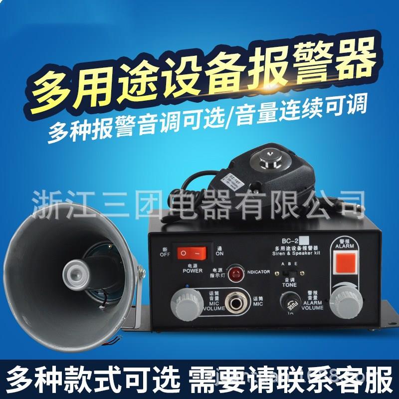 厂家直销 BC-2Y多功能讯响器 多用途设备报警器 车载报警器