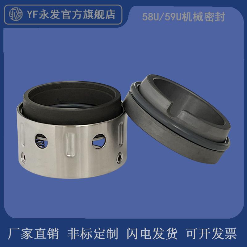 机械密封件58/59U-38/40/43/45/50/53/55/60/65/70印染化工泵水泵