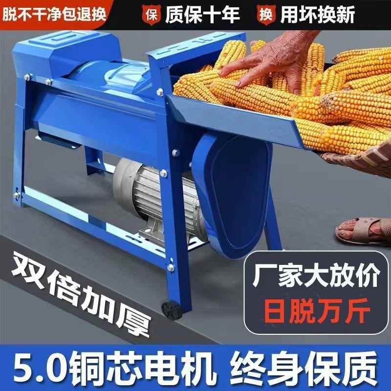 米全自动打玉脱WXK粒机大家用小型电动220米v剥玉机器型刨多功能