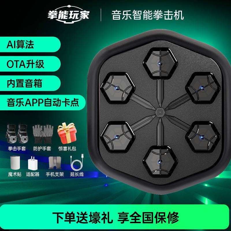 拳能玩家ONEPUNCH系列即燃音乐拳击机自带扬声器款家用免打孔沙袋