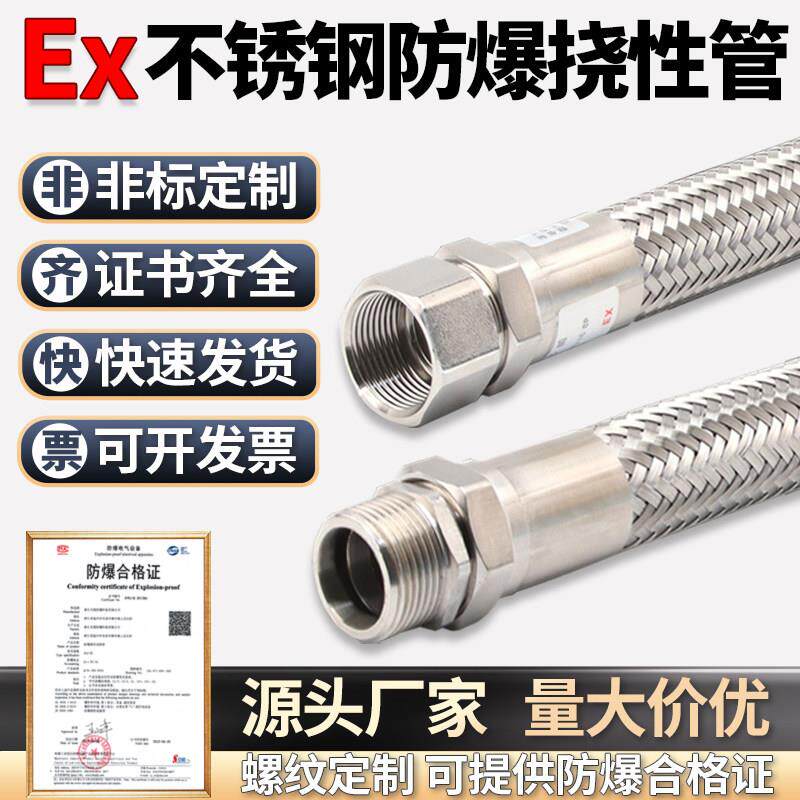 不锈钢304防爆挠性管DN15/20防爆金属绕线 线连接管防爆穿线 线过