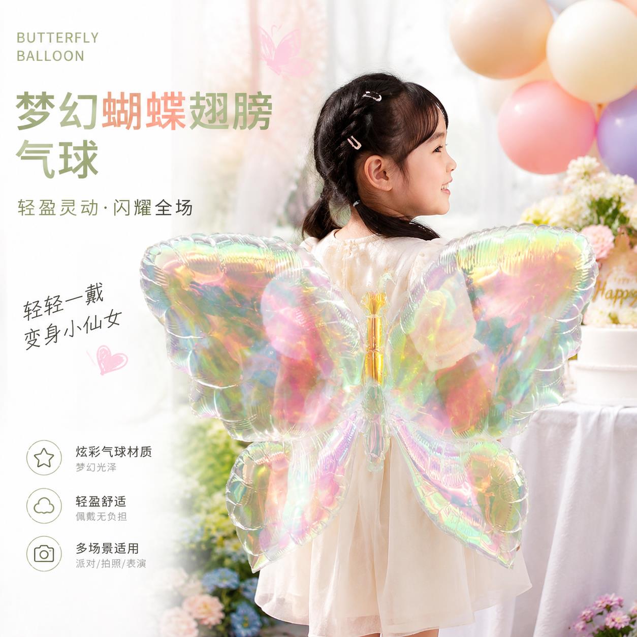 炫彩透明镭射蝴蝶翅膀气球儿童生日派对装饰场景户外拍照小道具