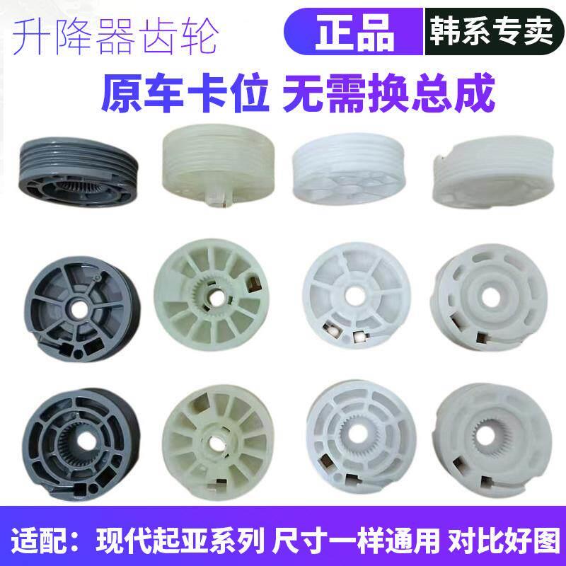 适配现代索八领动名图朗动御翔索九新胜达玻璃升降器齿轮支架蜗轮
