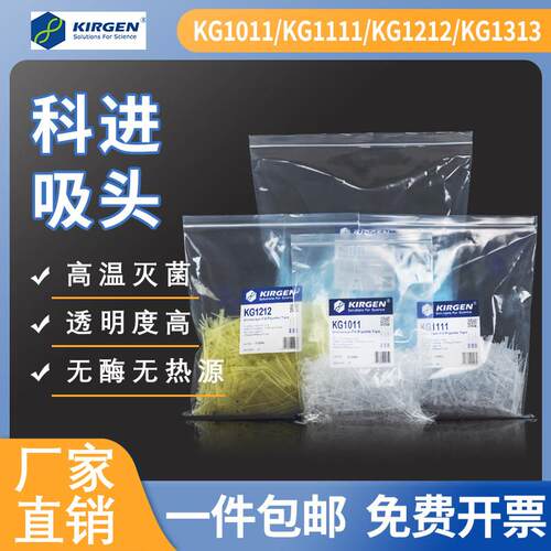 科进袋装吸头 10ul 10ul加长 200ul 1000ul加长吸头 无菌无酶