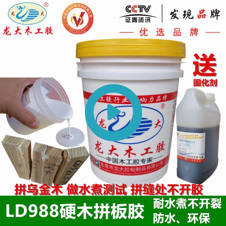 中硬木拼板胶双组份 实木防水拼板胶 耐高温木工胶 龙大品牌LD988