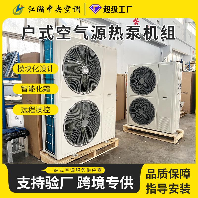 厂家直供空气源热泵节能设备采暖家用商用