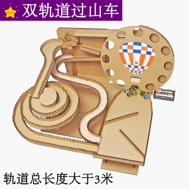 新款纸板过山车材料包滚珠轨道手工小学生废物利用科技小制作