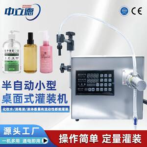 单头磁力泵数控定量液体罐装机小型手动半自动液体灌装机