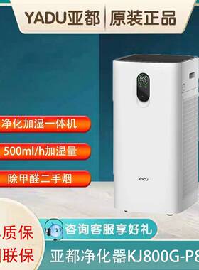 亚都空气净化器KJ800G-P8H55无雾加湿一体机家用除甲醛雾霾颗粒物