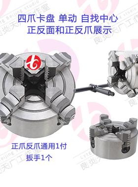 10029K72四爪单动卡盘100mm自找中心每个爪单独松紧夹头工具高精