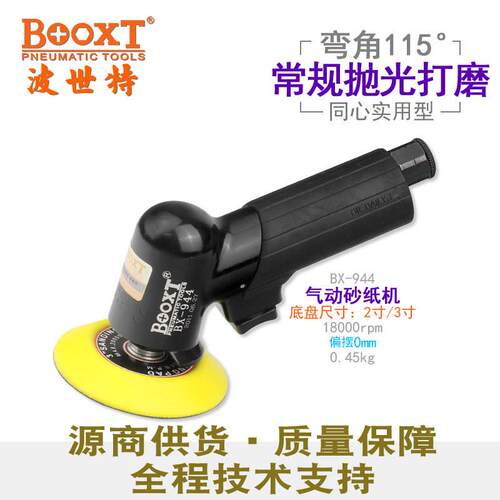 台湾直供BX-944偏角小型速风打磨气动砂纸抛光机3寸耐用