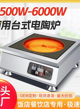 台式商用电陶炉3500瓦平面大功率钛晶不挑锅具猛火煲仔炉5000瓦