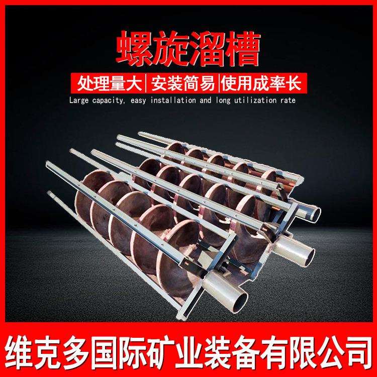 洗煤选矿螺分BLL-1200旋溜槽矿泥矿重力选砂螺旋溜槽钢玻璃旋转溜