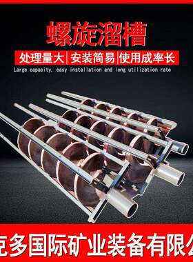 砂锡矿螺旋溜槽生产线锆英石分离重选设备厂BLL-1500玻璃钢溜槽