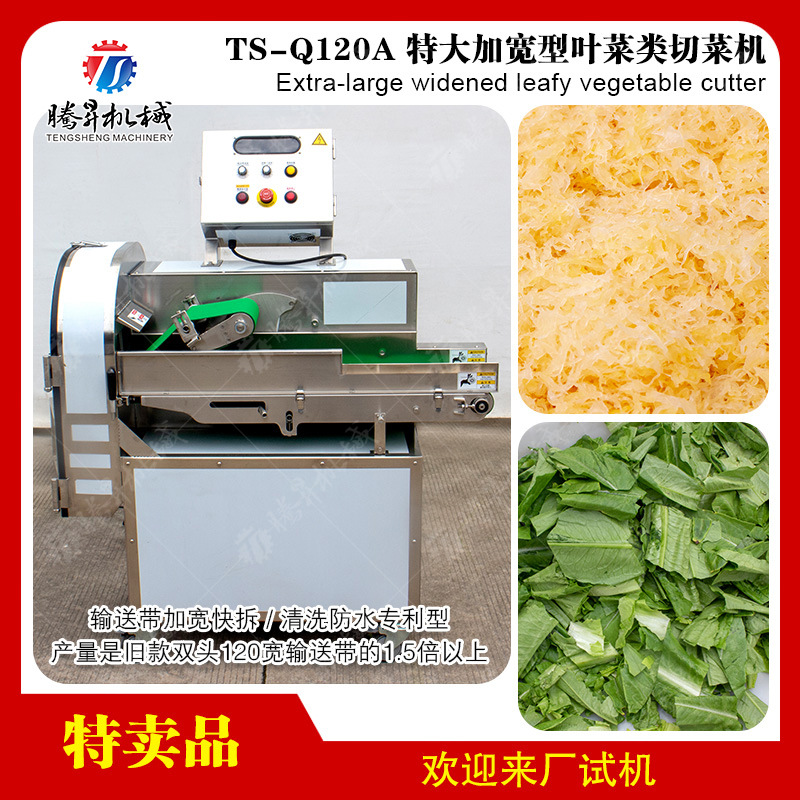 中央厨房净菜设备 韭菜芹菜切段机 全自动蔬菜切段切条切菜机防水