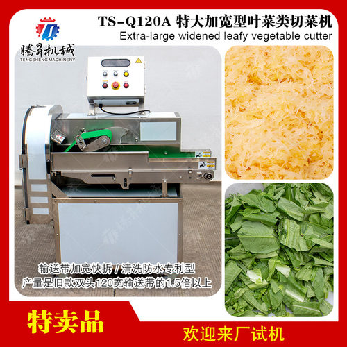 中央厨房净菜设备 韭菜芹菜切段机 全自动蔬菜切段切条切菜机防水