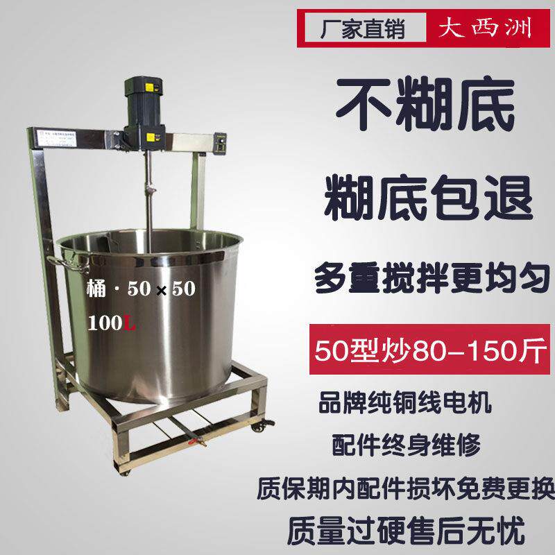 商用全自动火锅汤底炒料机 搅拌机膏方凉粉机凉虾熬酱料炒辣椒机
