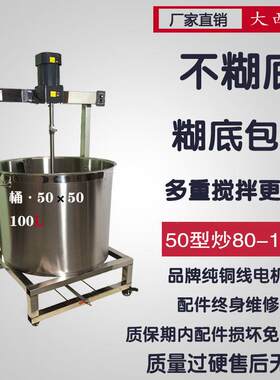商用全自动火锅汤底炒料机 搅拌机膏方凉粉机凉虾熬酱料炒辣椒机