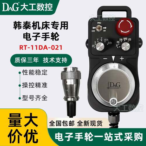 韩泰HANKOOK立式车铣复合机床专用电子手轮带摆动RT-11DA-021手柄