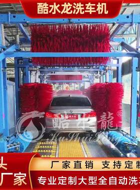 carwash大型商用全自动洗车机隧道式扫码电脑无人洗车机出口