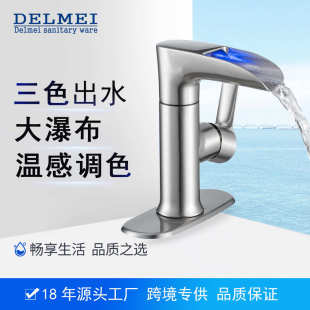 得尔美全铜浴室面盆龙头Led温控三色瀑布水龙头面盆龙头冷热龙头