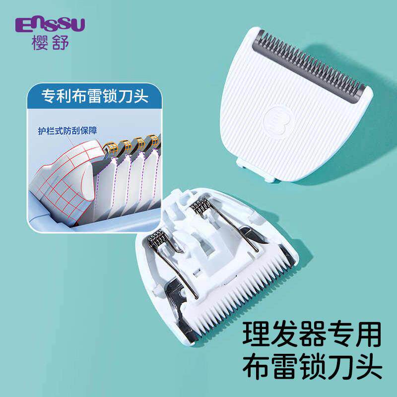 樱舒护肤陶瓷刀头刻字刀头配婴儿理髲器宝宝电推剪儿童电动理发器