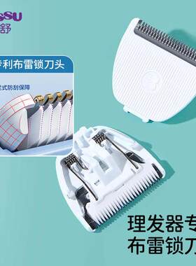 樱舒护肤陶瓷刀头刻字刀头配婴儿理髲器宝宝电推剪儿童电动理发器