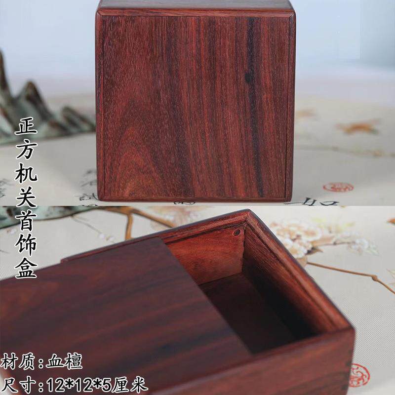 首饰盒缅甸花梨木独板榫卯结构玄机盒惊喜饰品收纳盒益智七巧板