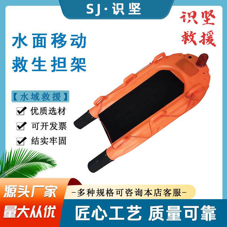 水面移动救生担架水域救援U型救生艇遥控救援飞翼