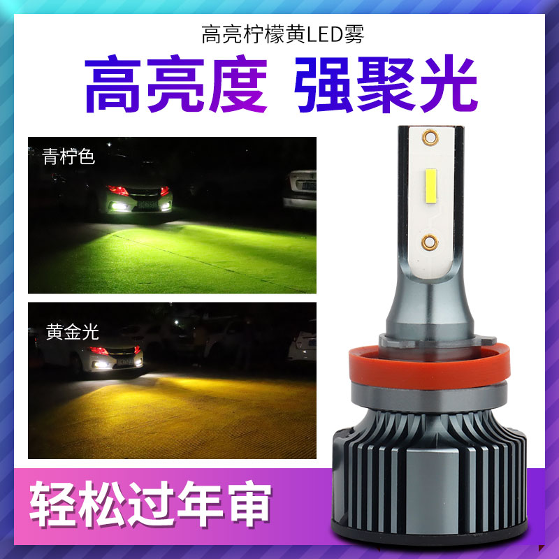 汽车led前雾灯超亮青柠檬H11 9006 881 h3 H8改装防雾灯泡黄金眼