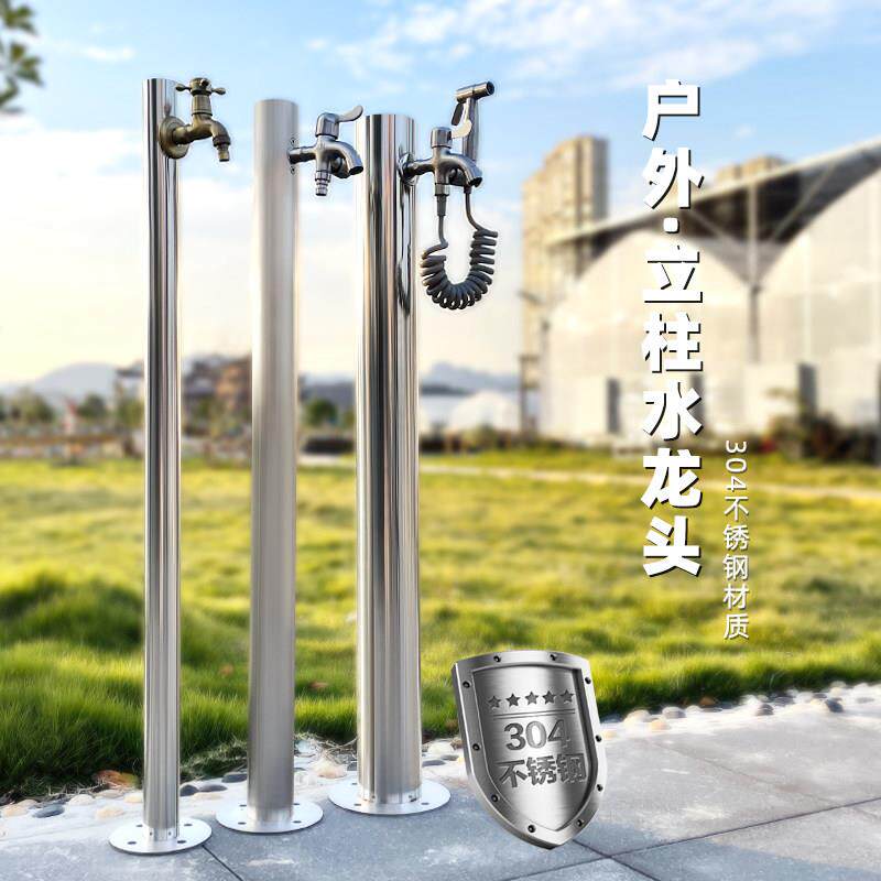 户外水龙头庭院圆柱形不锈钢防冻立柱花园立水栓双用浇花洗手洗车