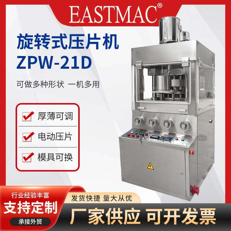 21冲洗衣槽片洗碗块成型机全自动旋转压片机泡腾片双色压片机厂家