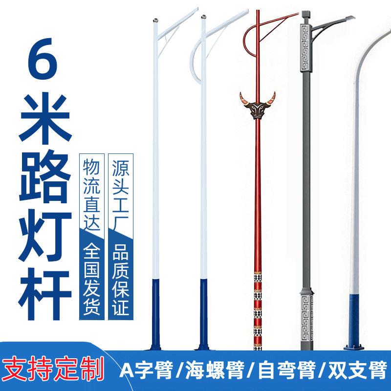 六米路灯杆路灯户外杆灯杆户外灯杆照明灯杆户外路灯灯杆厂家现货