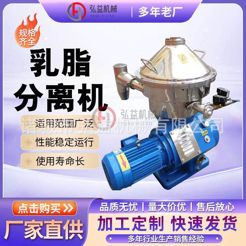 不锈钢乳脂分离机脱脂奶黄油加工设备乳品稀奶油分离设备