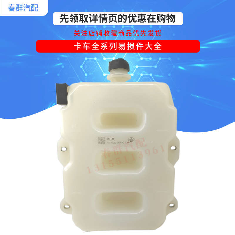 汽车解放J6原厂配件J6驾驶室膨胀箱J6P副水箱小水箱盖冷却液水壶