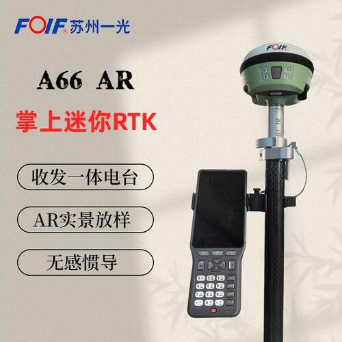 新品苏州一光GMSS接收机RTK测量仪A66 AR掌上迷你GPS工程测量