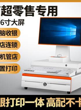 win7电脑版触摸双屏收银机超市收银一体机便利店零售收银系统