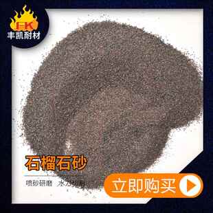 新款直销石榴石砂 喷砂除锈水刀切割用水刀砂石榴石喷砂磨料