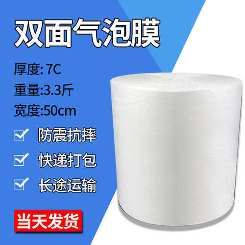 厂家直销气泡膜50cm宽快递打包泡泡膜气泡卷防震双层气泡垫加厚汽