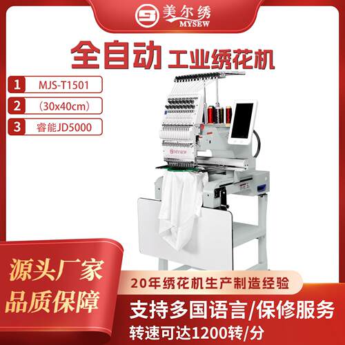 美尔绣MJS1501头绣花机全自动电脑绣花机刺绣机小型绣花机