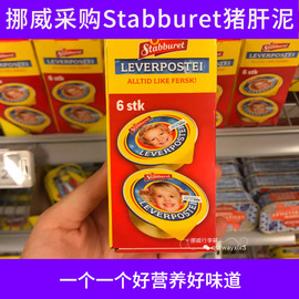 挪威stabburet猪肝泥婴儿，营养辅食泥宝宝辅食补铁肝泥肉泥6个22g