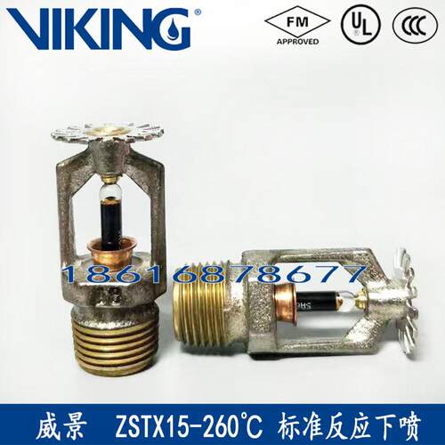 威景高温喷淋头ZSTX15-260℃下垂型喷淋头FM/认证烟窗喷淋头可靠